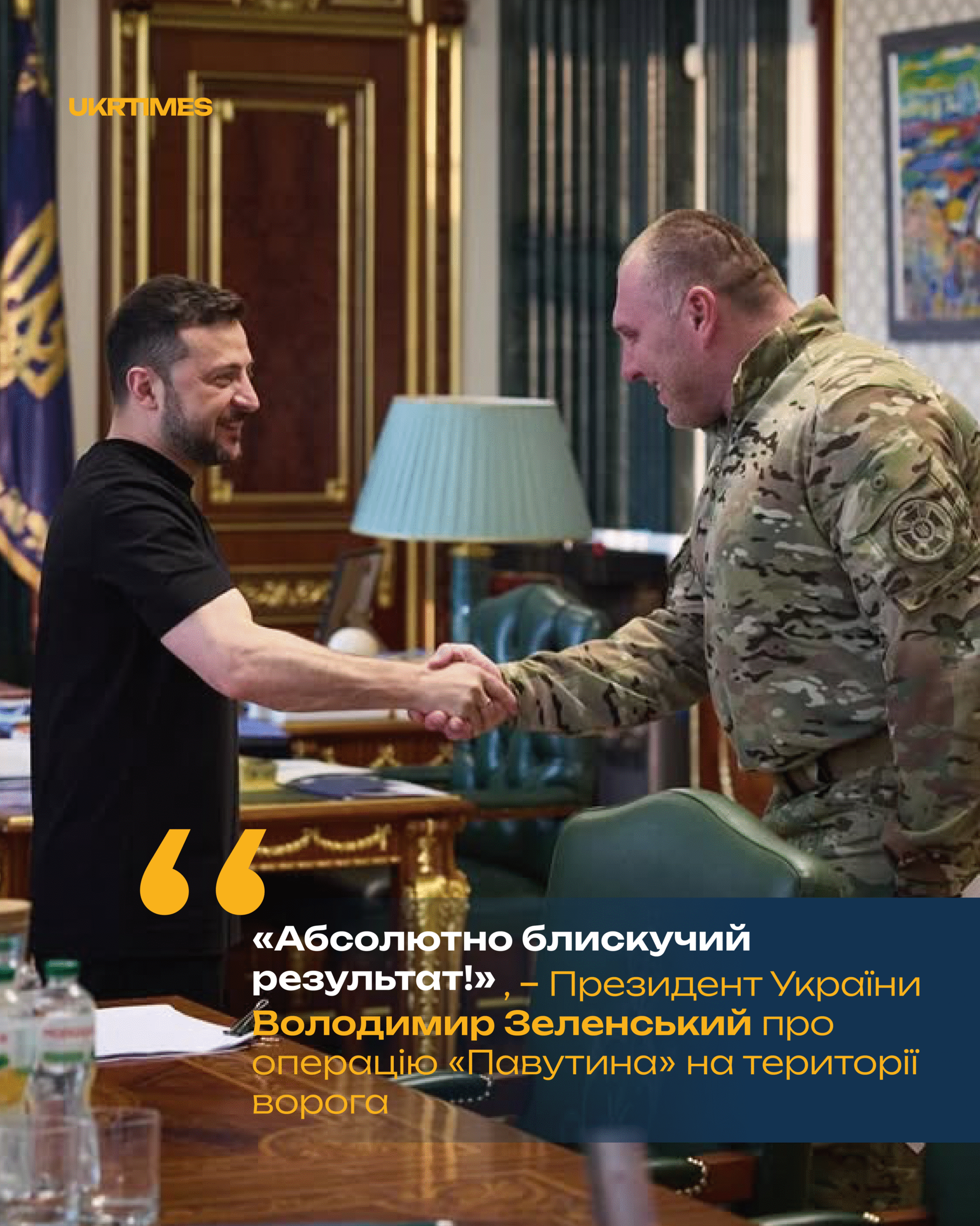 Блискуча операція “ПАВУТИНА”, яка увійде в історію